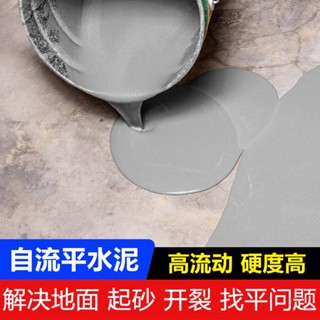 ✨自流平水泥 自流平水泥家用室內留找平環氧砂漿修補地面耐磨地板漆樹脂地坪漆