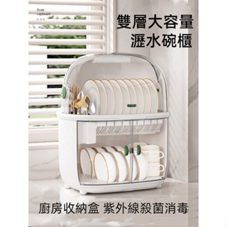 虧本+隔日到店🎁碗碟收納架 家用碗碟架 廚房雙層碗櫃 帶蓋瀝水收納盒 碗碟收納箱 廚房置物架 碗筷收納盒 廚房消毒收納盒