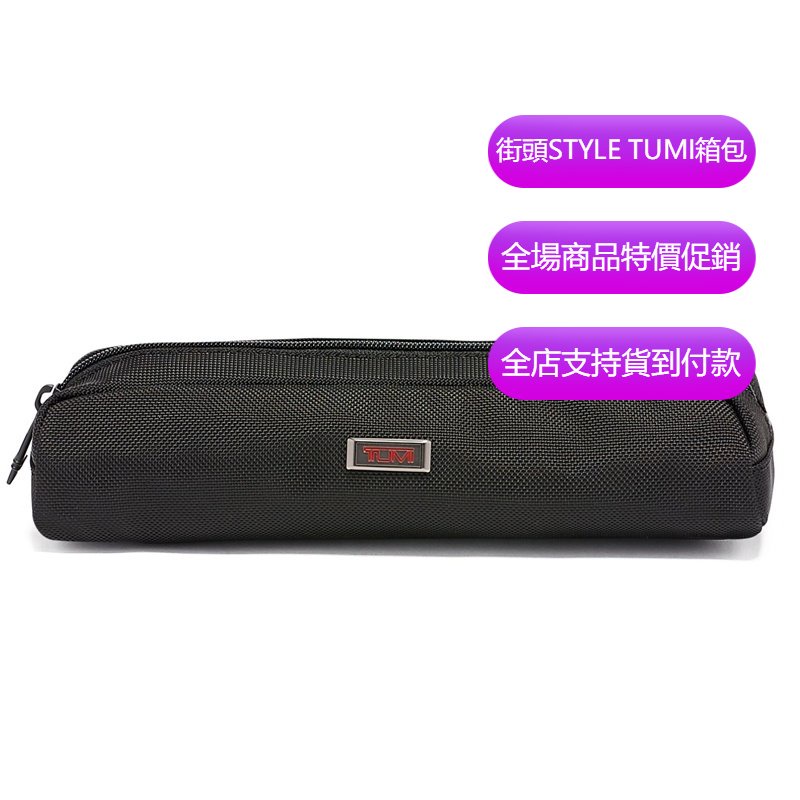 【原廠正貨】TUMI/途明 JK508 男女款 商務休閒戶外旅行收納包 洗漱包 便攜化妝包 筆袋 時尚手拿包