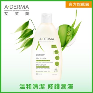 Aderma 艾芙美燕麥潔膚泡沫凝膠500ml