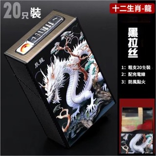 【現貨低價特賣】菸盒 20支裝菸盒 充電打火機一體菸盒生肖煙盒 防風打火機菸盒 防潮抗壓個性煙盒 粗隻軟硬盒通用菸盒
