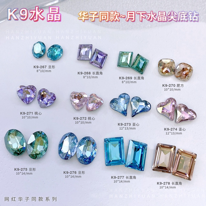 1顆裝K9水晶鑽華子同款月光鍍膜輕奢超閃歪桃心幻彩尖底大鑽美甲鑽飾品