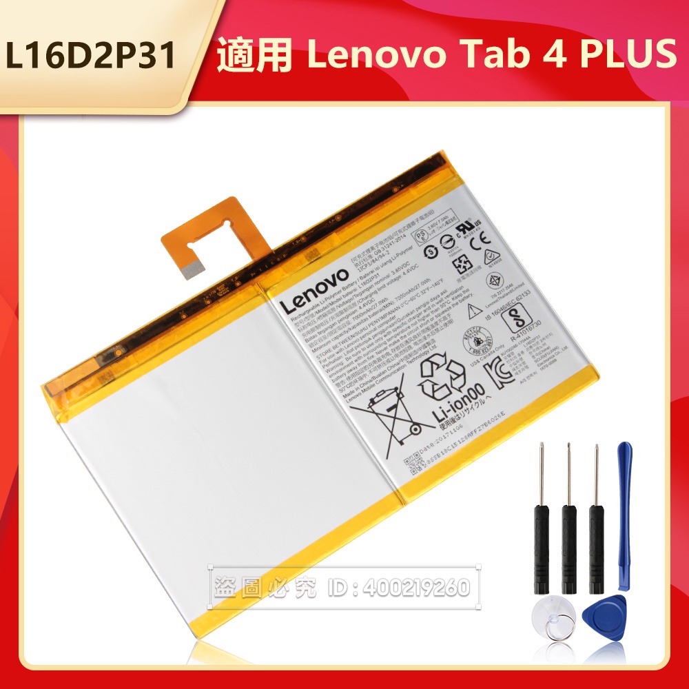 聯想 L16D2P31 原廠電池 Lenovo Tab 4 Tab 4 PLUS TB-X704F TB2-X30M