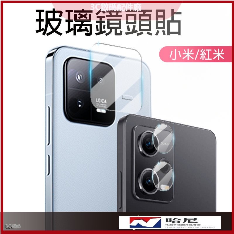 小米 POCO 鏡頭保護貼 玻璃鏡頭貼適用13 12 Lite Note10 Pro 紅米Note 11s X5