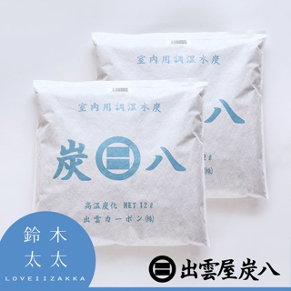 出雲屋炭八大型室內調濕木炭/ 超值二件組 eslite誠品