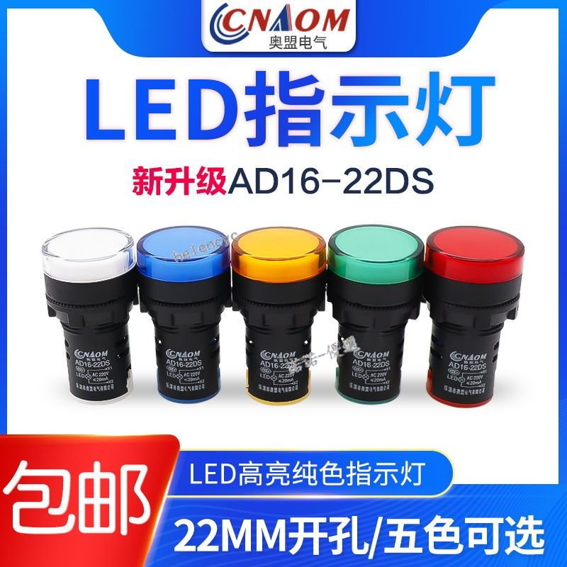 購買199發貨 LED電源指示燈AD16-22D/S 12V 24V220V380V22DS紅綠白設備信號燈