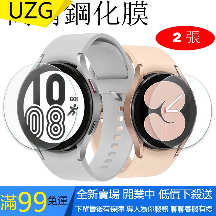 【UZG】三星Galaxy Watch 4鋼化玻璃保護膜三星Galaxy Watch 4 classic高清鋼化保護貼