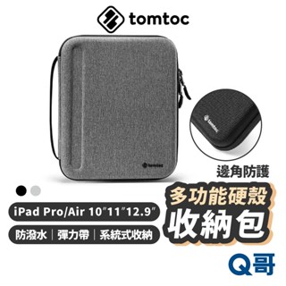 Tomtoc 多功能平板硬殼收納包 適用iPad Pro Air 10.9 11 12.9 平板包 保護套 TO19