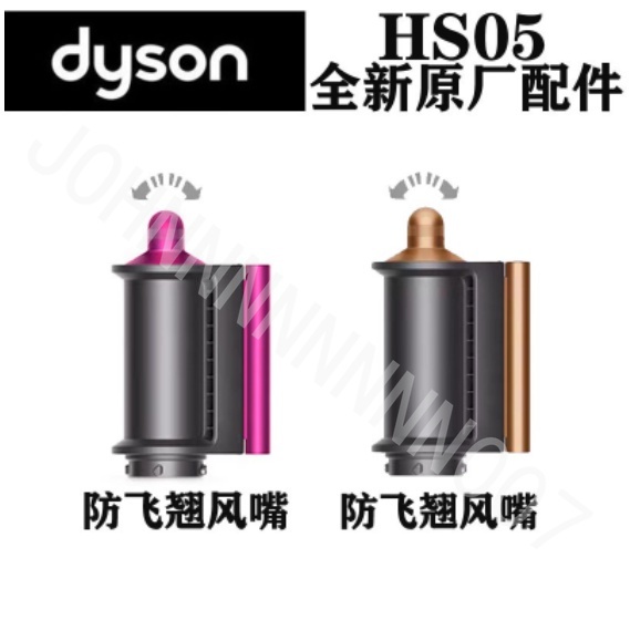 台灣出貨（開發票）戴森捲髮棒配件頭 Dyson  HS01 HS05適用  原廠吹風機旅行包 便攜收納