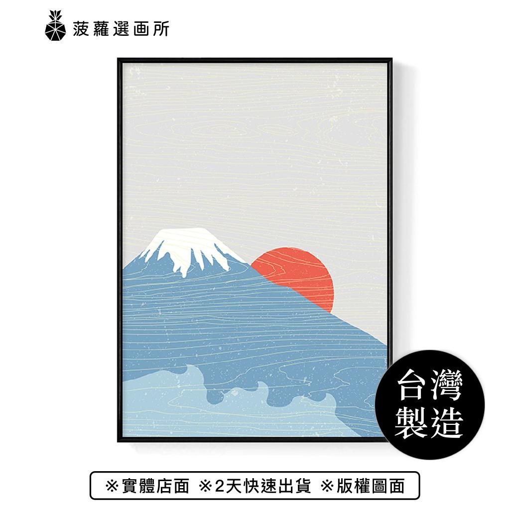 日出的富士山 - 日系裝飾畫 日料居酒屋餐廳佈置 日本和風現代簡約 藍色富士山 菠蘿選畫所