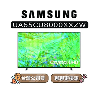 【可議】SAMSUNG 三星 65吋 65CU8000 UHD 4K 電視 CU8000 UA65CU8000XXZW