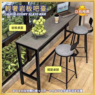 辛迪精選 北歐 巖板桌 靠牆吧臺桌 家用陽臺 休閒桌 靠窗酒吧桌 奶茶桌 高腳桌 長條桌 吧臺 餐桌