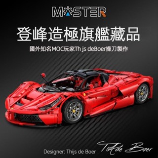 雙鷹旗艦款CaDA Ferrari C61505 法拉利拉法 拼裝模型 收藏擺件 積木玩具 鑽石品質 男孩禮物 臺灣現貨