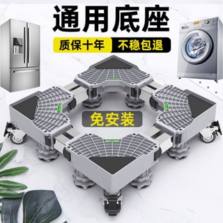 臺灣免運 洗衣機底座 冰箱底座 通用置物架 全自動滾筒托架 冰箱腳架 可移動架子 墊高托架 防潮防生鏽托架