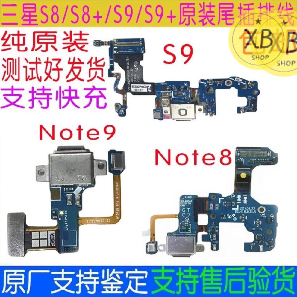 ㈱适用三星S8  S8+ S9 S9+ note8 note9尾插排线小板充电接口送话器