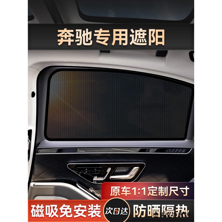 A180腳墊賓士A180L/E260/S/GLC/GLB汽車遮陽簾車載側窗內用隱私防曬遮陽擋