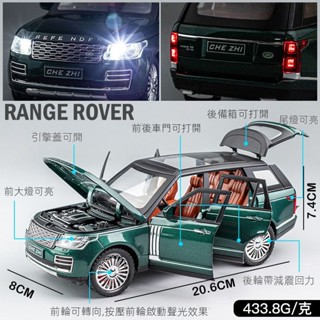 🔥大號1:24路虎攬勝汽車模型 模擬suv越野車 汽車擺件 男孩玩具車 聲光合金玩具車 吉普車車模型 模擬模型車 普拉多