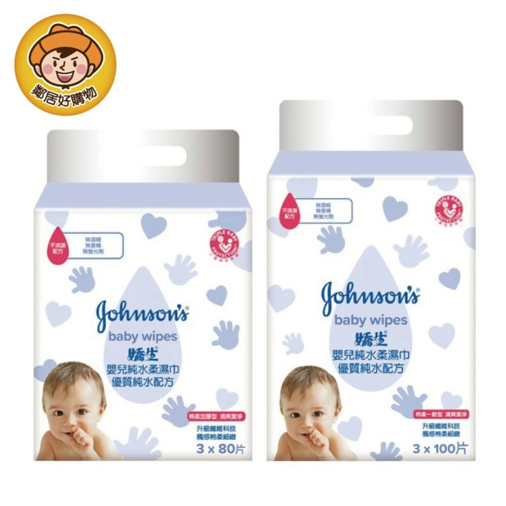 【嬌生】嬰兒純水柔濕紙巾 3包入-(一般型100抽/加厚型80抽)濕巾