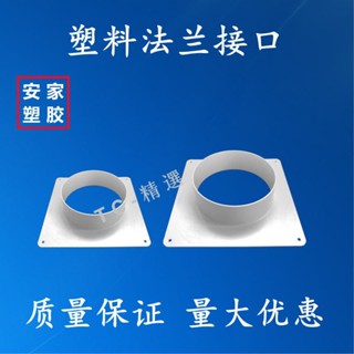購滿99出貨 塑膠方轉圓接頭 pvc法蘭接頭轉換口 出風口 移動空調方形風機排風口