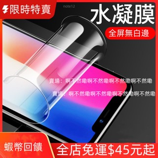 滿版 隱形水凝膜 高畫質 無白邊 保護貼 redmi 紅米Note 10 11 9 8 Pro 小米12 Lite 5G