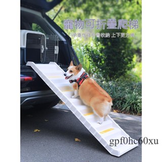 💗免運開發票💗寵物樓梯 狗狗臺階 斜坡樓梯 中大型犬老年犬摺疊 狗狗樓梯 小型犬寵物樓 防滑斜坡上下車後備箱 狗爬梯