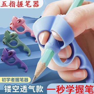 小學生五指握筆器 寫字矯正器 兒童小學生幼兒園入門糾正器 護指筆套
