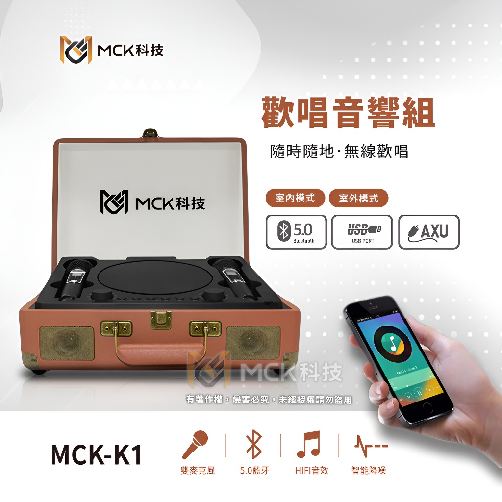 [樂瘋]MCK K1 復古皮箱款 行動K歌 卡拉OK 家庭KTV HIFI音效 智能降躁 多功能充電麥克風