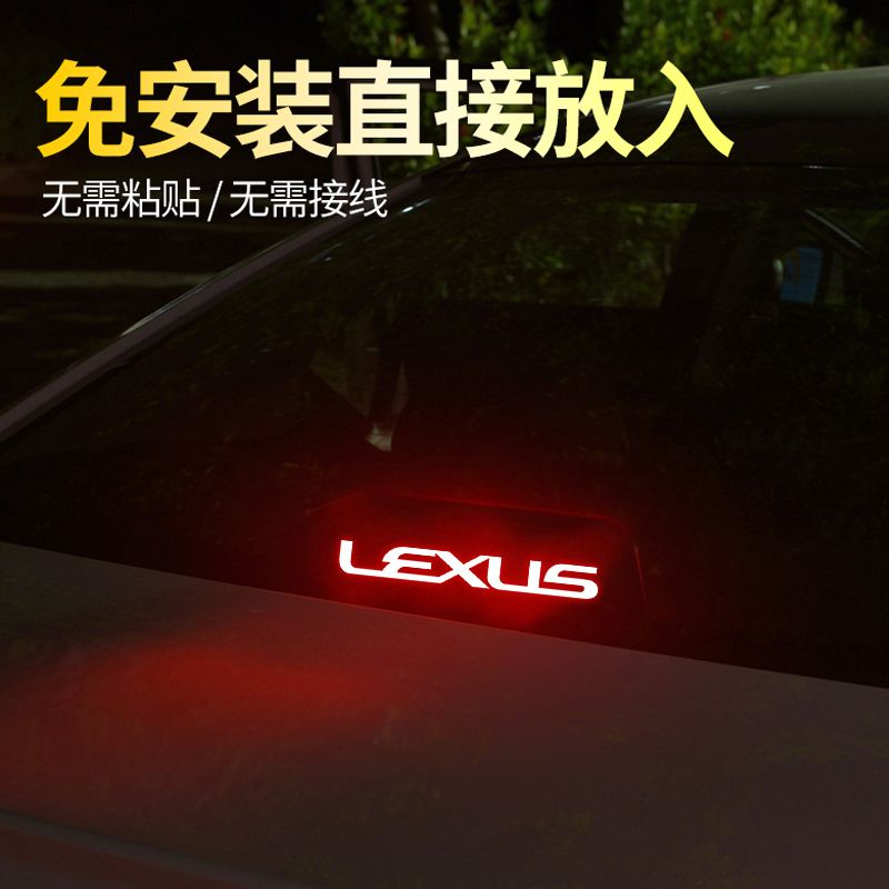 適用Lexus雷克薩斯ES200/ES250/ES300h高位剎車燈投影板車內改裝飾貼紙