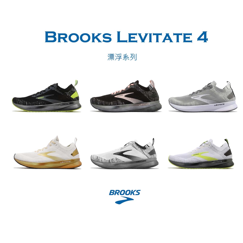 Brooks Levitate 4 慢跑鞋 針織襪套 路跑 漂浮系列 女鞋 黑 灰 白 反光 任選【ACS】