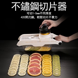 🔧不鏽鋼切片器 切片神器 切片器 切菜器 刨絲器 切菜機 水果切片機 切絲器 切碎器 多功能蔬果處理器