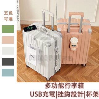 行李箱 登機箱 旅行箱 登機箱20吋 多功能行李箱 20吋行李箱 24吋行李箱 小行李箱 鋁框行李箱