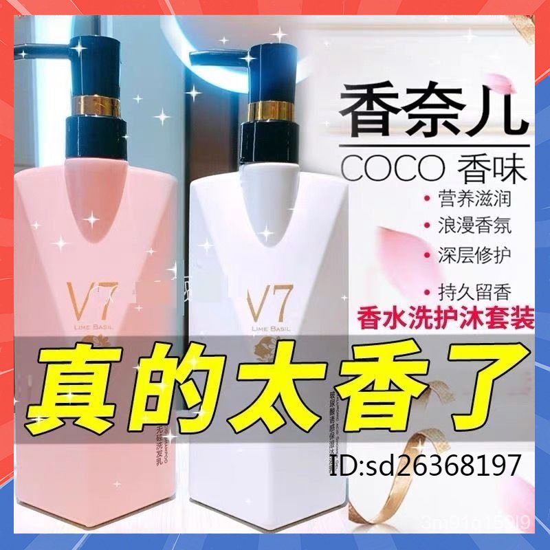 【抖音爆款】COCO香水V7洗髮精360ml 控油去屑 清爽修護 持久留香 髮廊指定 氨基酸洗髮水 護髮素 沐浴乳