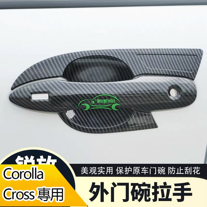 適用豐田Corolla Cross碳纖紋手把 拉手 拉把 門碗 保護殼 保護貼 把手飾貼 門碗把手防刮 門碗拉手改裝
