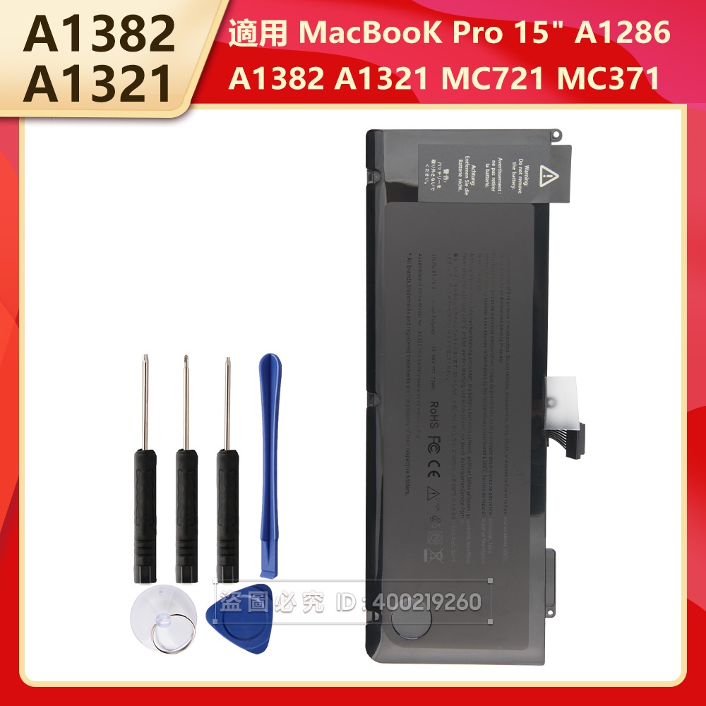 蘋果 A1382 A1321 原廠電池 MacBooK Pro 15吋 A1286 MC371 MC721