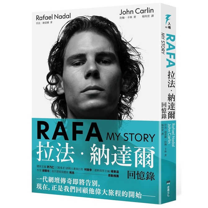 RAFA: 拉法．納達爾回憶錄 (附永遠的紅土之王書衣海報)/Rafael Nadal/ John Carlin eslite誠品