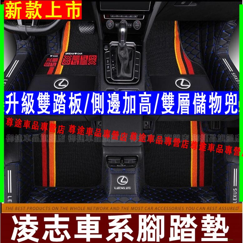 Lexus凌志腳踏墊 踏墊RX300 IS250 GS300 ES300 NX UX GX CT適用系列包門檻汽車腳墊