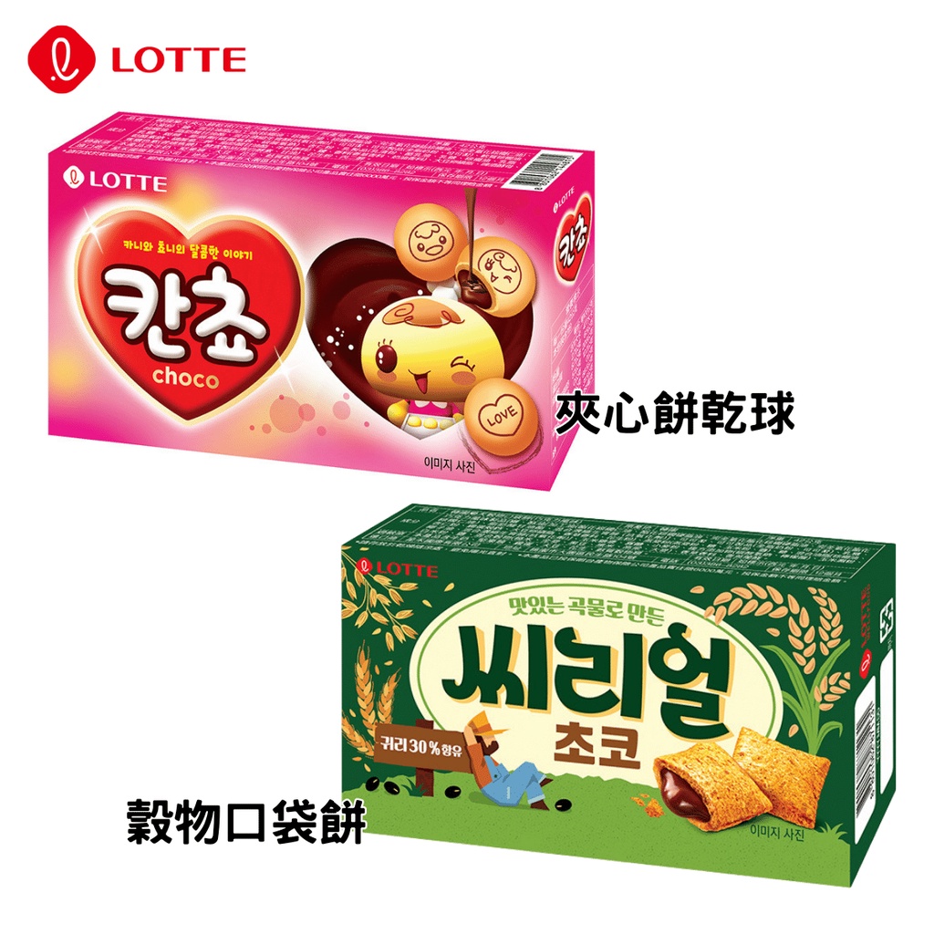 現貨 韓國 樂天 Lotte 巧克力夾心餅乾球 穀物口袋餅