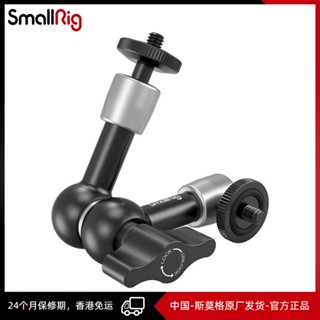 斯莫格SmallRig7寸魔術怪手萬向支架監視器LED燈支架魔術手臂2065