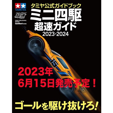 迷你四輪驅動遙控車超速公式專集2023－2024 TAAZE讀冊生活網路書店