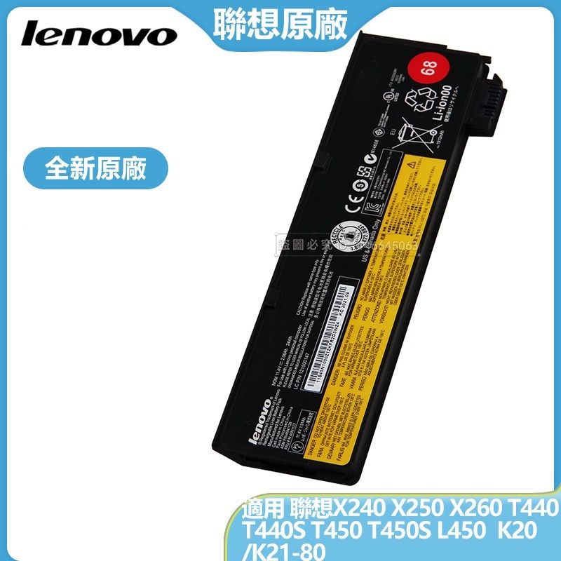 聯想 6芯 3芯 原廠電池 用於 X240 X250 T460 X270 K2450 45N1124 L460 L450
