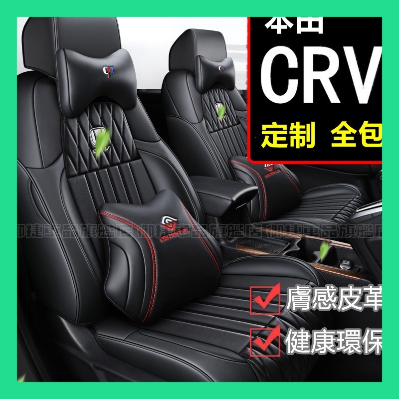 新款CRV座套 HONDA本田crv坐墊座套 CRV適用座椅套 全包圍全皮四季通用汽車座椅套 crv5訂製座套 防水耐磨