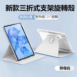 小米平板6保護套 360°旋轉亞克力保護殼 適用於 Xiaomipad6/6Pro pad5Pro全包防彎透明保護殼