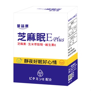 愛益康芝麻眠Eplus複方膠囊60粒/盒