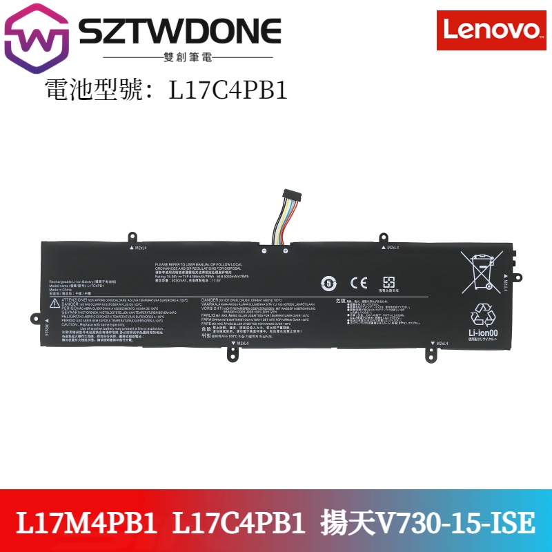 聯想/Lenovo  720S-15IKB V730-15IKB-ISE L17M4PB1 L17C4PB1 筆電電池