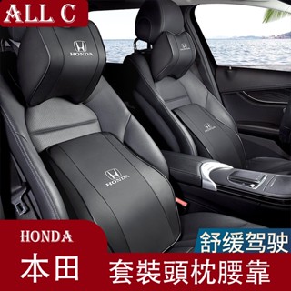 Honda 本田 頭枕 護頸枕 座椅靠枕 轉用靠背墊