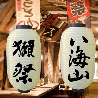 【來圖客制】日式燈籠裝飾日本酒名字米黃色和風料理店居酒屋餐廳燈籠訂製廣告