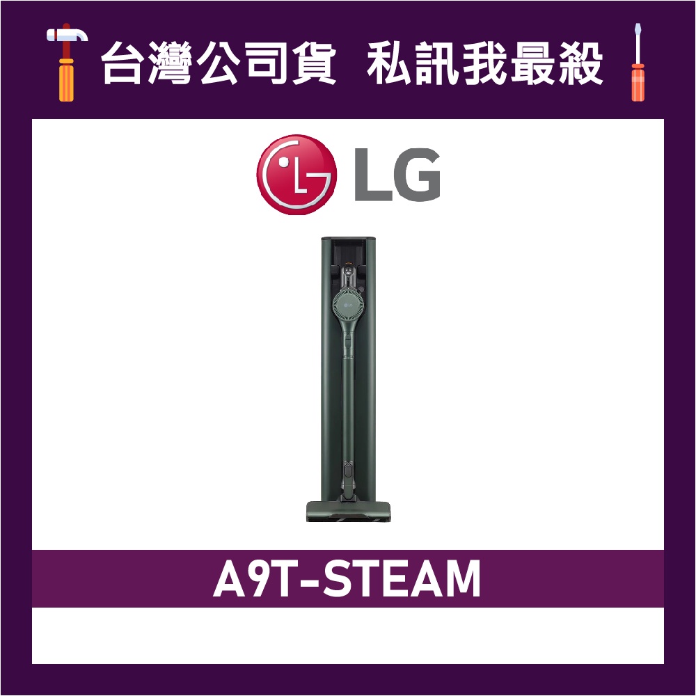 LG 樂金 A9T-STEAM CordZero™ A9 TS 蒸氣系列 All-in-One 濕拖無線吸塵器 綠
