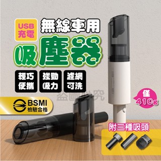 ✨大容量電力✨無線車用吸塵器 車居兩用吸塵器 吸塵器 可換頭吸塵器 車用吸塵器 汽車吸塵器 BSMI合格吸塵器
