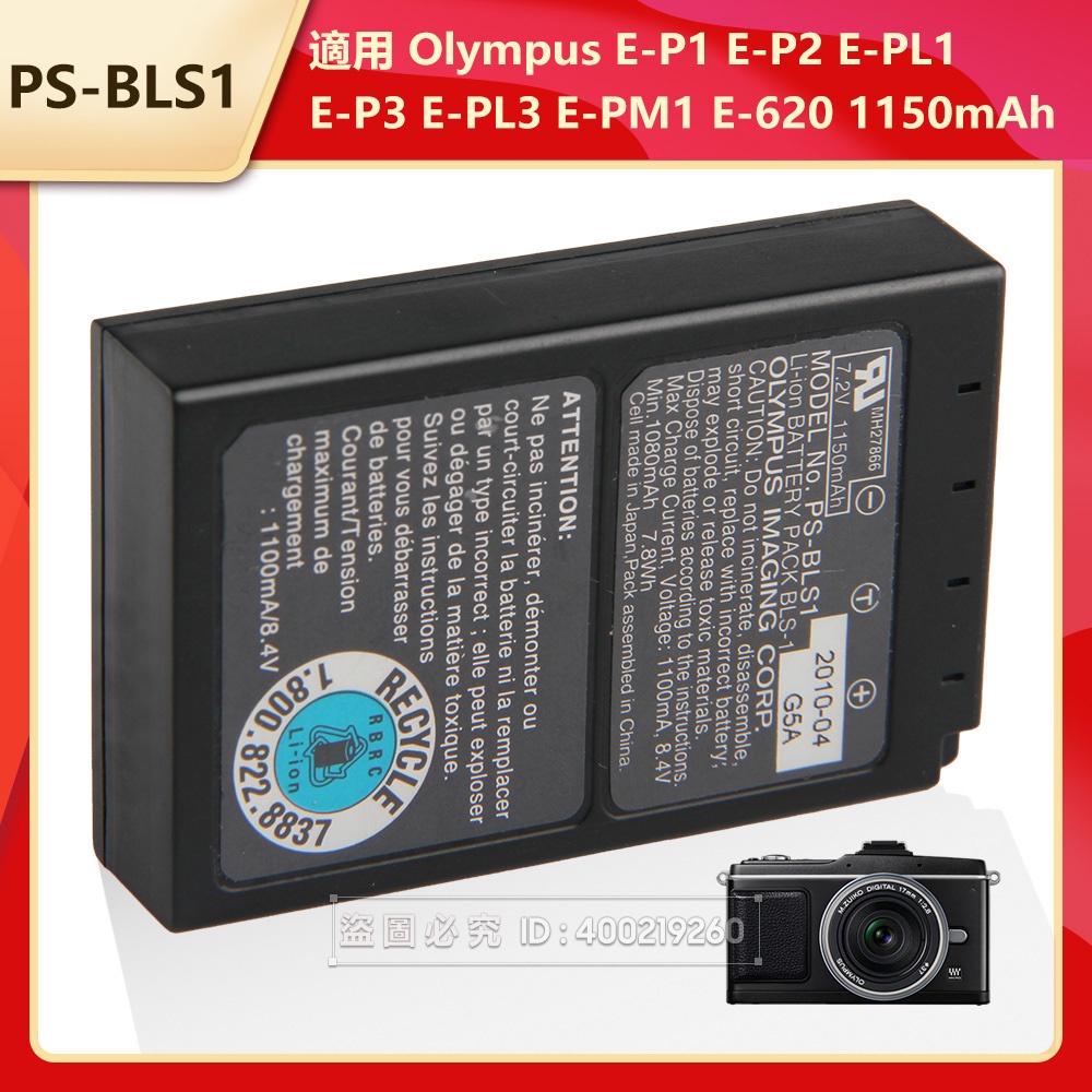 奥林巴斯 原廠 PS-BLS1 相機電池 適用 Olympus E-P1 E-P2 E-PL1 E-P3 E-PL3