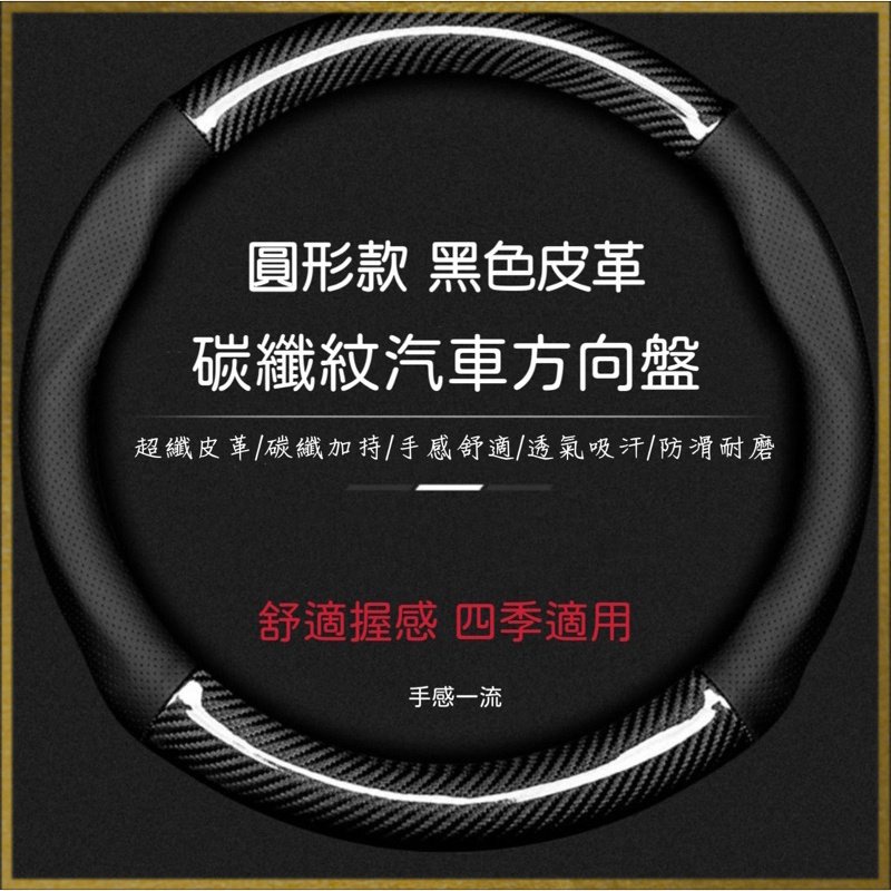 HP河馬 碳纖維方向盤套 汽車方向盤套 碳纖維 方向盤 方向盤卡套 卡夢 卡套 套 汽車方向盤 方向盤套 車 汽車 改